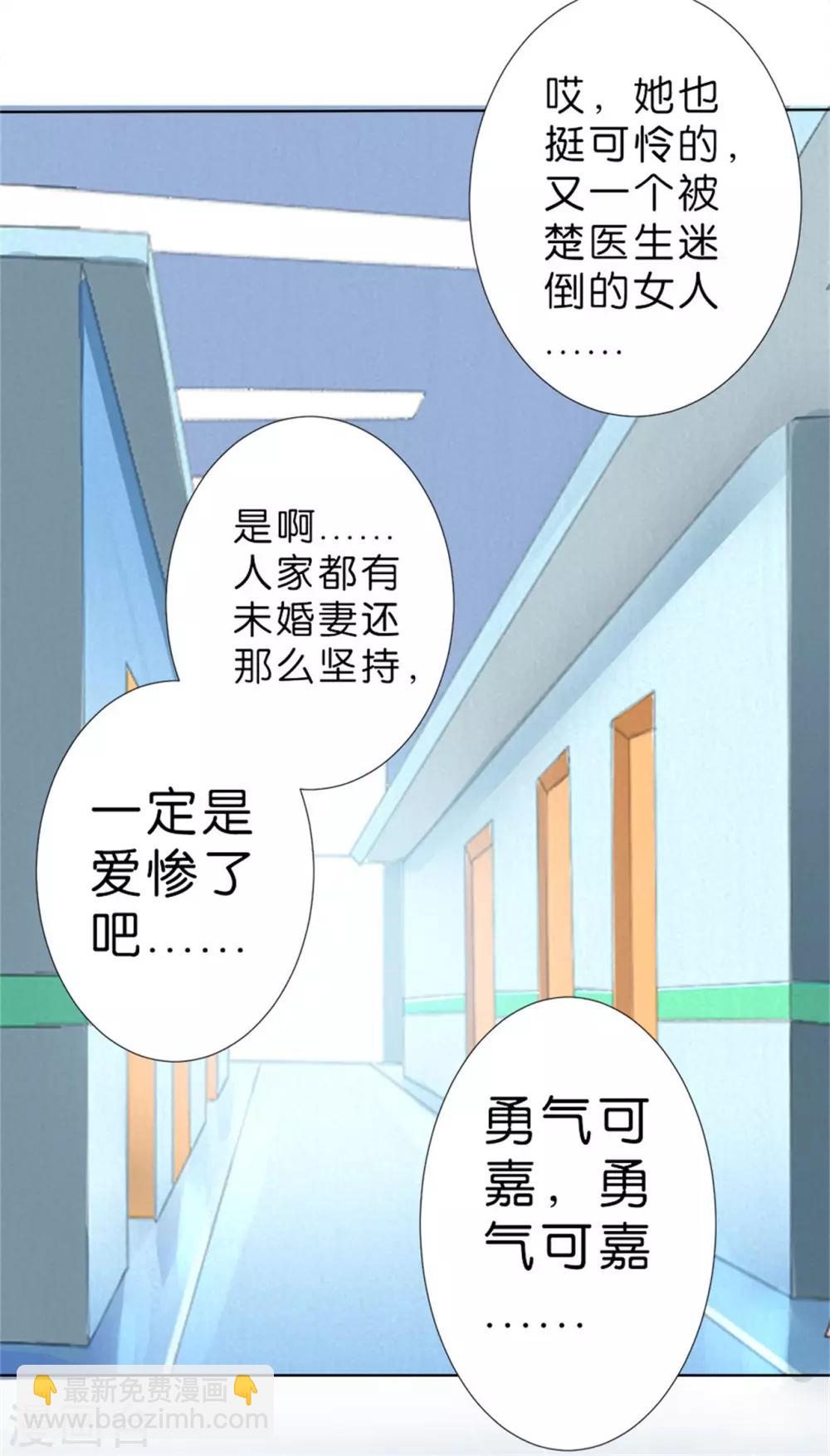 楚醫生也要談戀愛 - 第207話 - 3