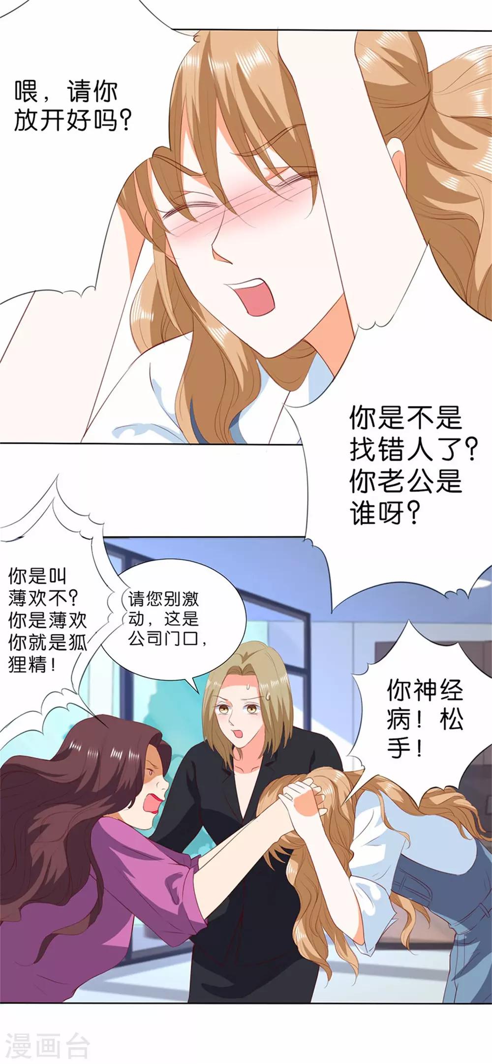 楚醫生也要談戀愛 - 第209話 - 4