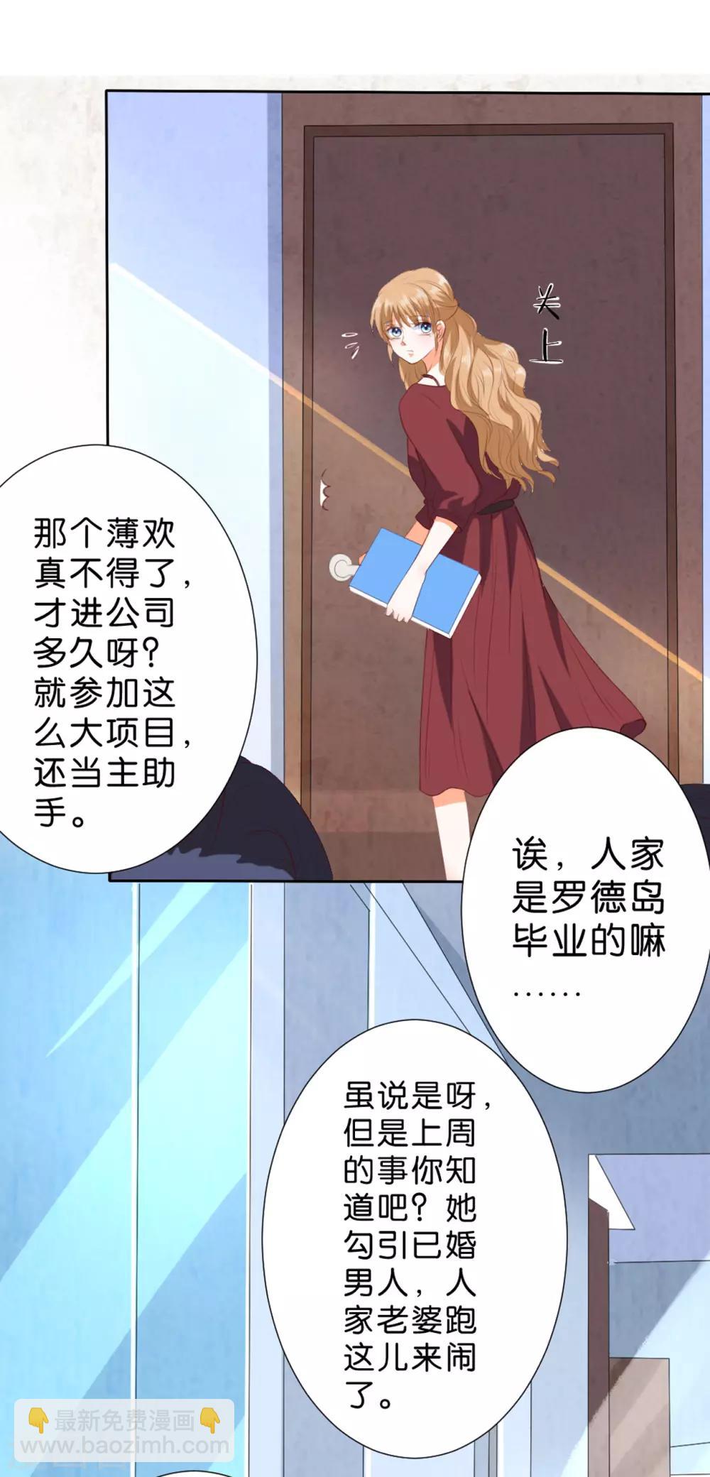 楚醫生也要談戀愛 - 第211話 - 2