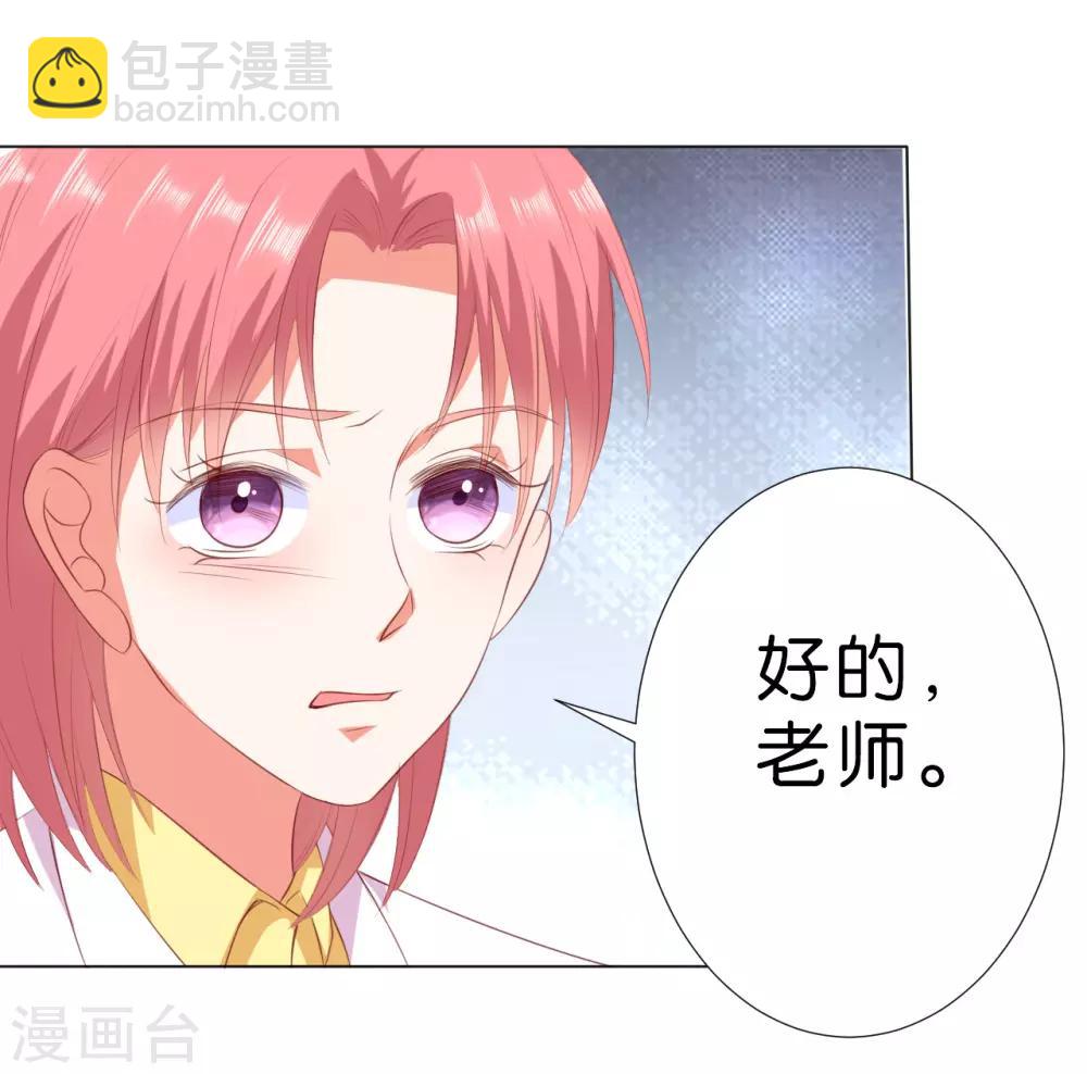 楚醫生也要談戀愛 - 第213話 - 4