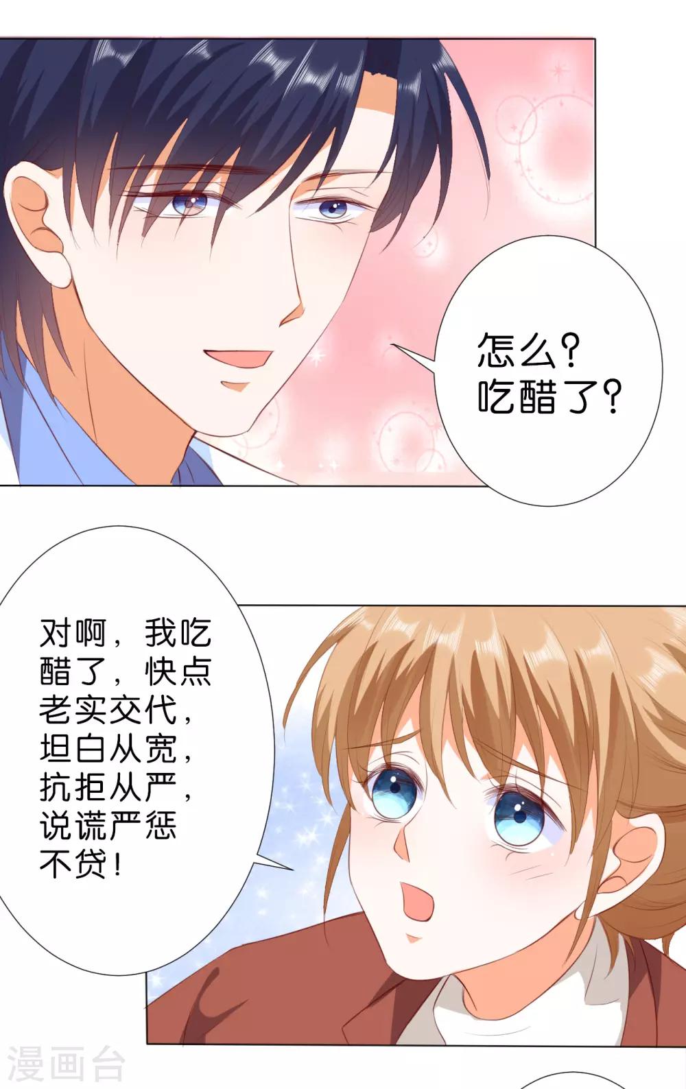 楚醫生也要談戀愛 - 第213話 - 3