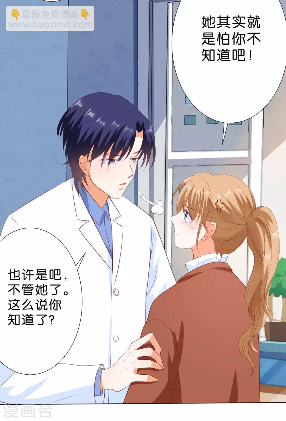 楚醫生也要談戀愛 - 第213話 - 2