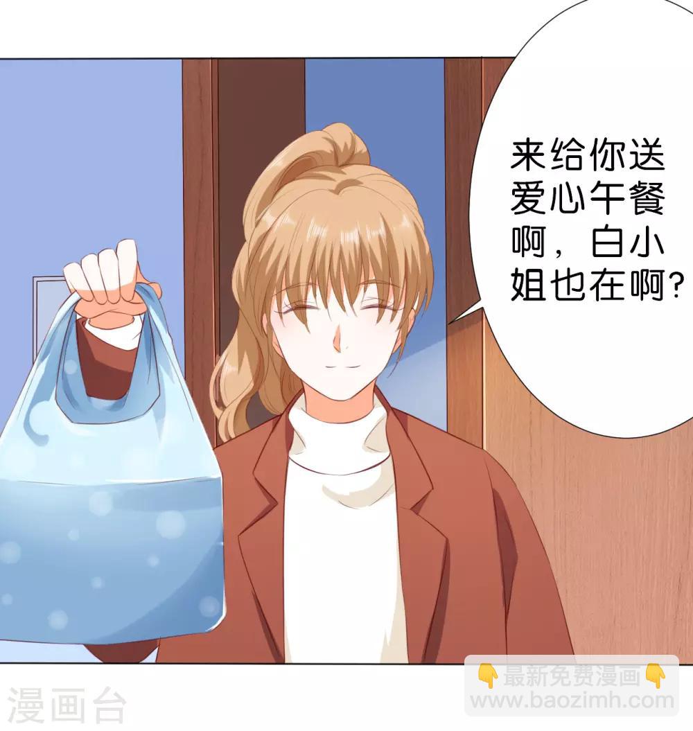 楚醫生也要談戀愛 - 第213話 - 1