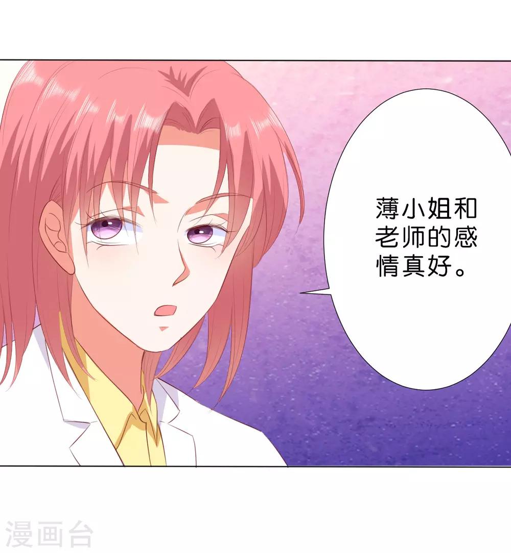 楚醫生也要談戀愛 - 第213話 - 2