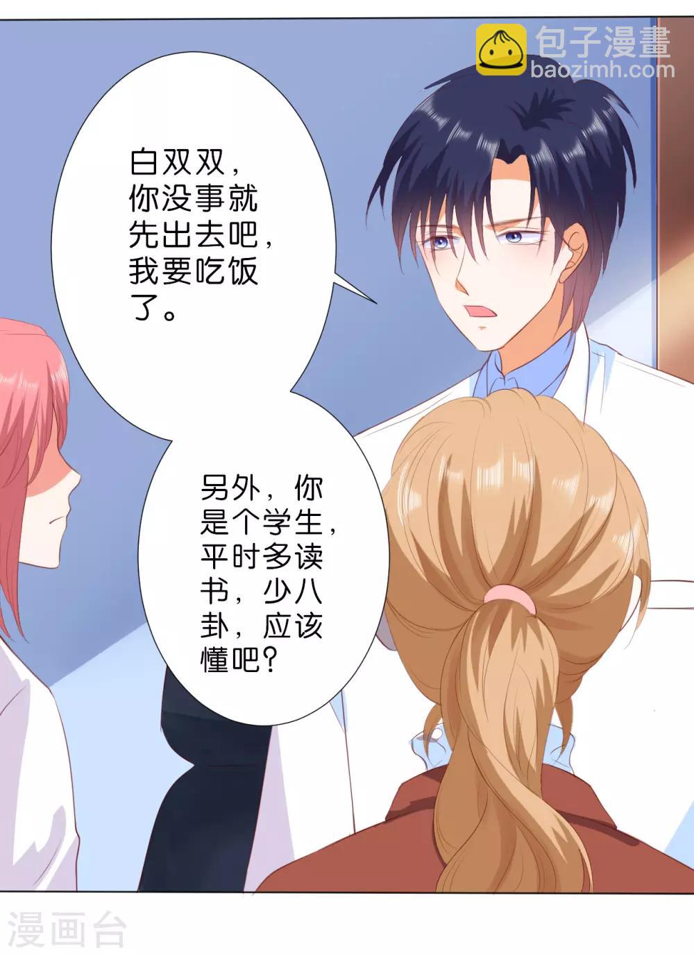 楚醫生也要談戀愛 - 第213話 - 3