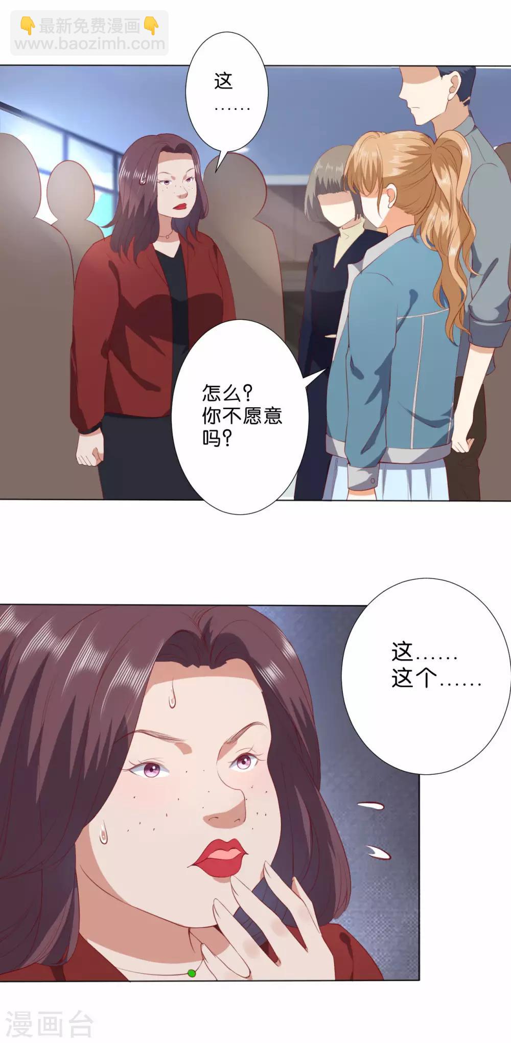 楚醫生也要談戀愛 - 第219話 - 6