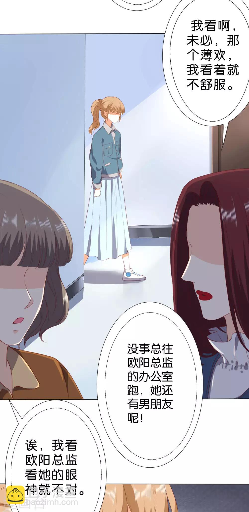 楚醫生也要談戀愛 - 第219話 - 2