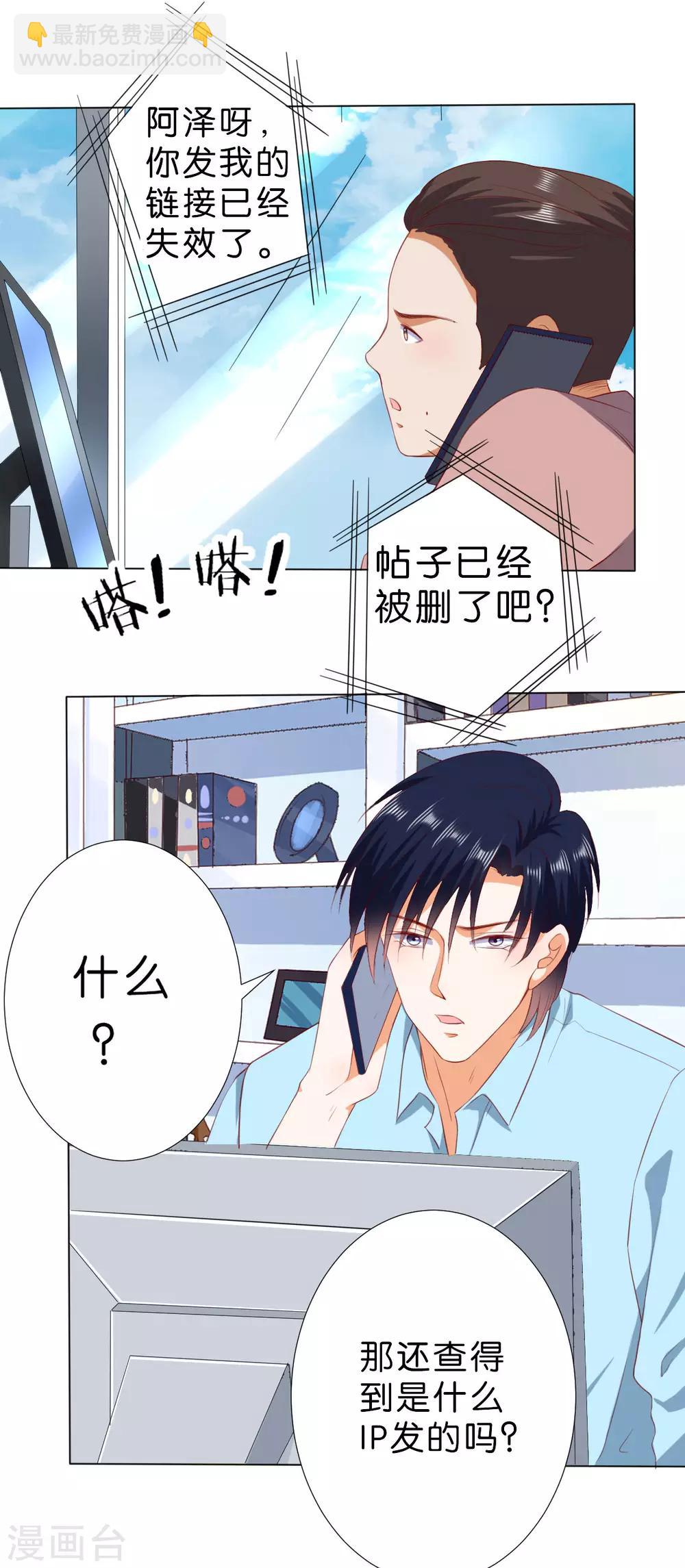 楚醫生也要談戀愛 - 第225話 - 1
