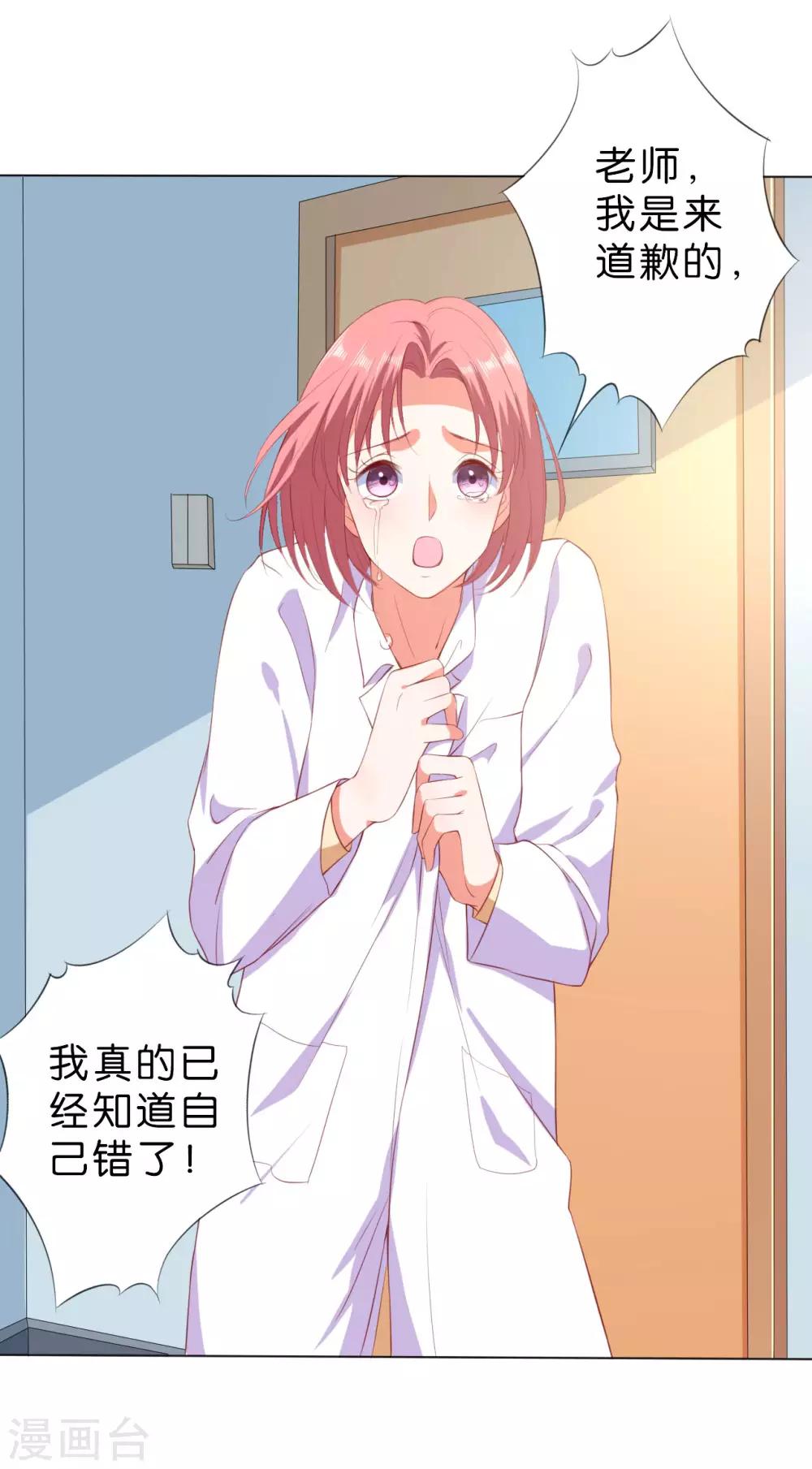 楚醫生也要談戀愛 - 第225話 - 2