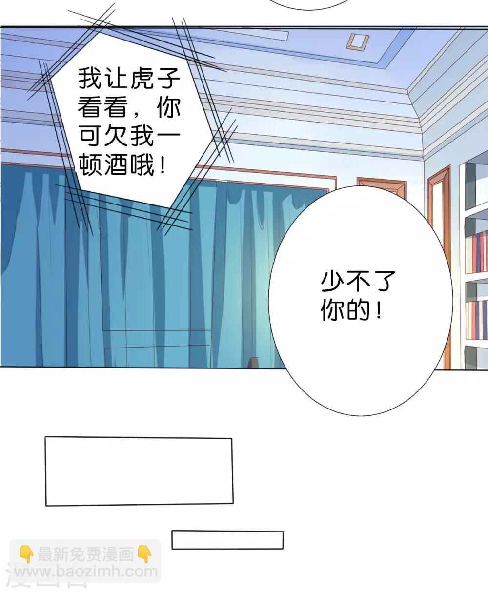 楚醫生也要談戀愛 - 第225話 - 2