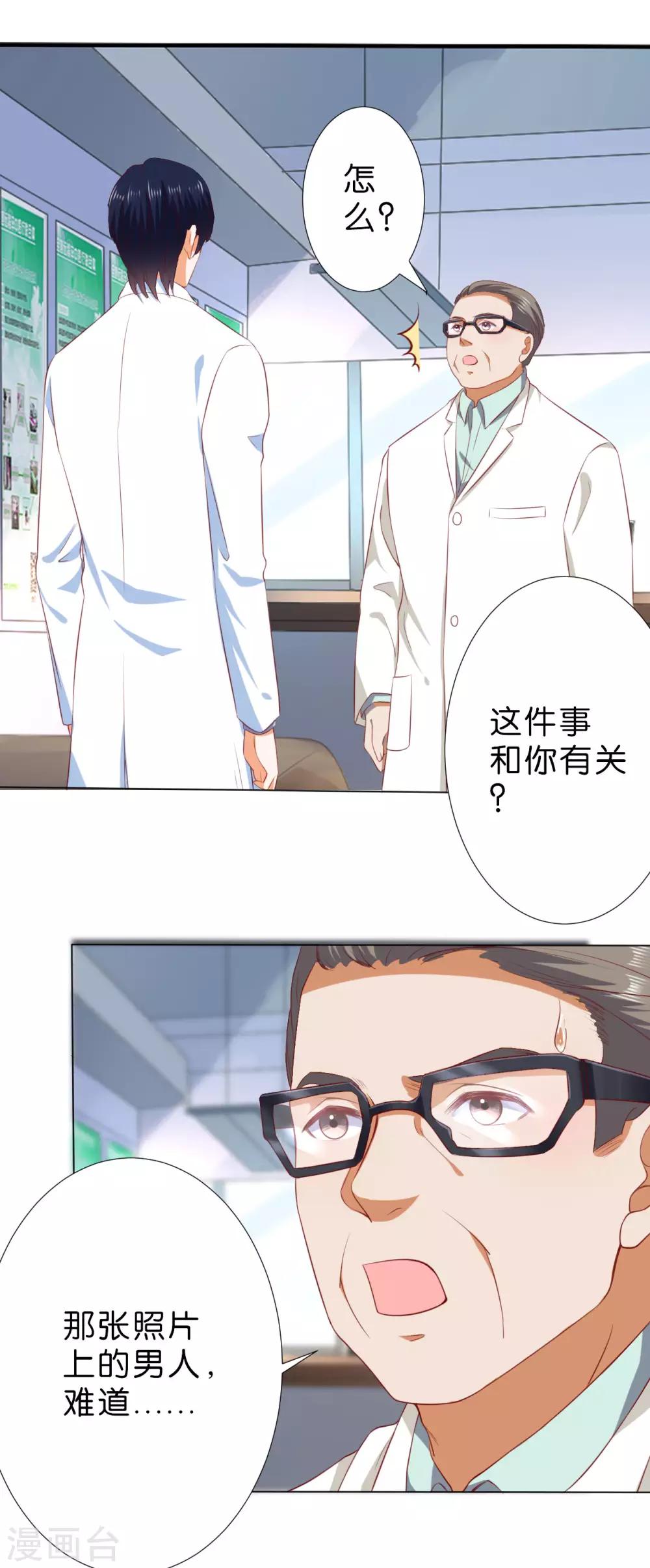 楚醫生也要談戀愛 - 第225話 - 6