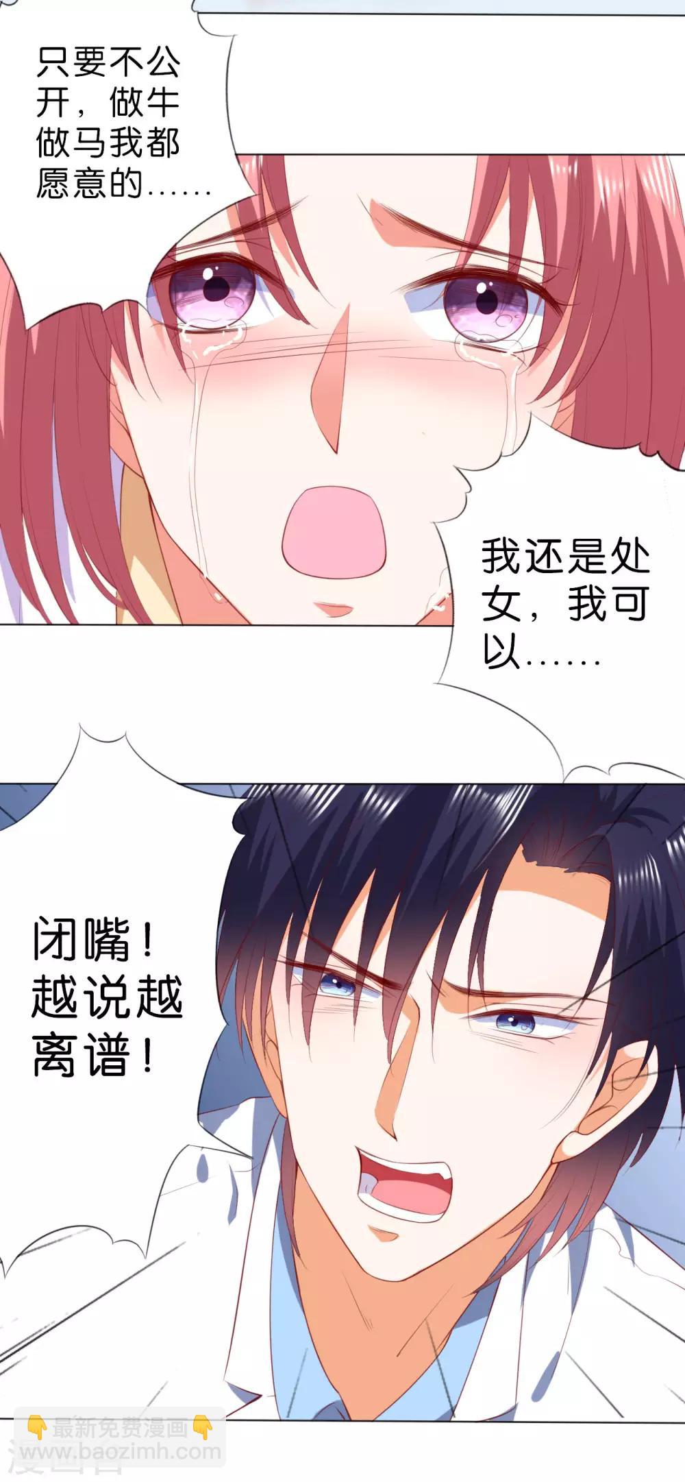 楚醫生也要談戀愛 - 第225話 - 6