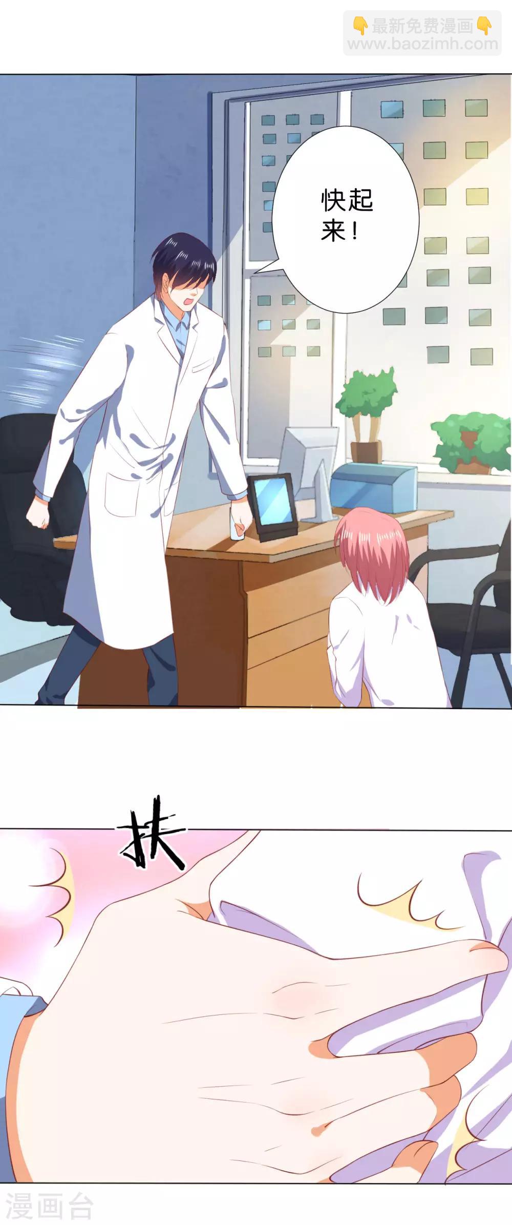 楚醫生也要談戀愛 - 第225話 - 1