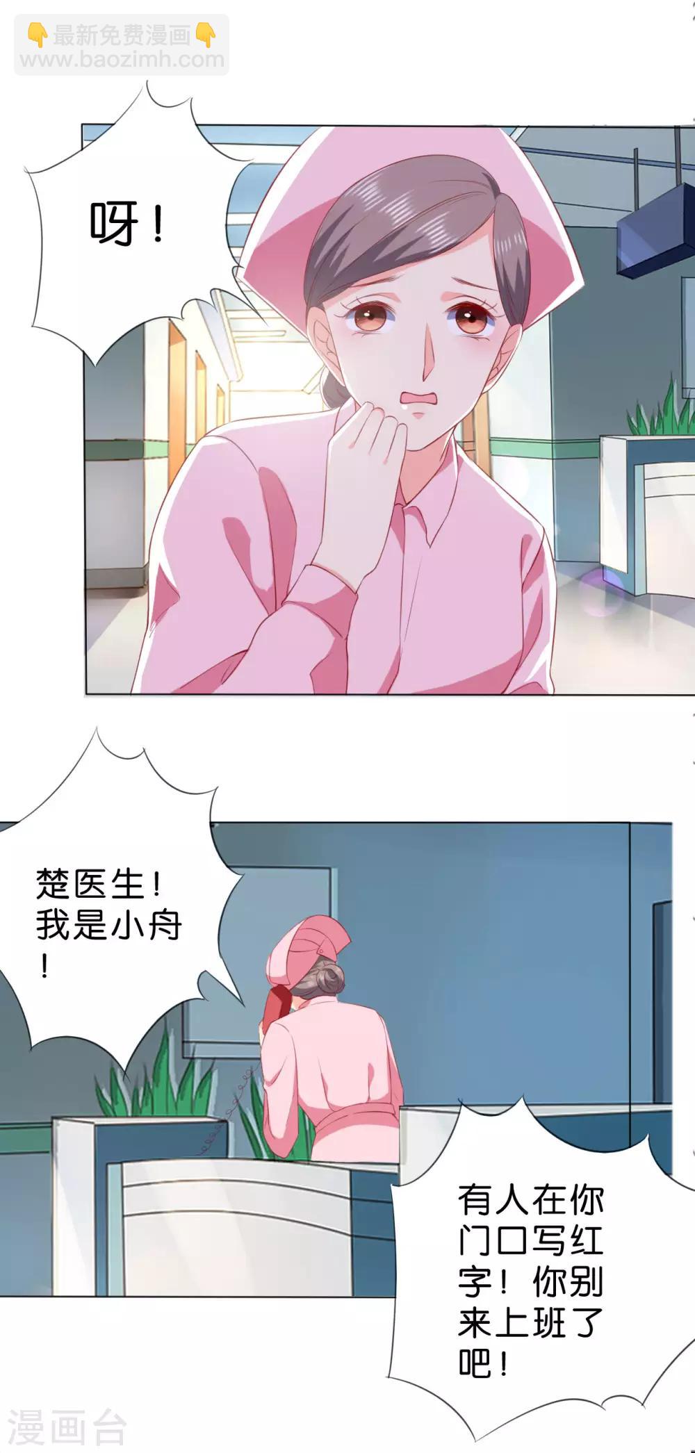 楚醫生也要談戀愛 - 第227話 - 3