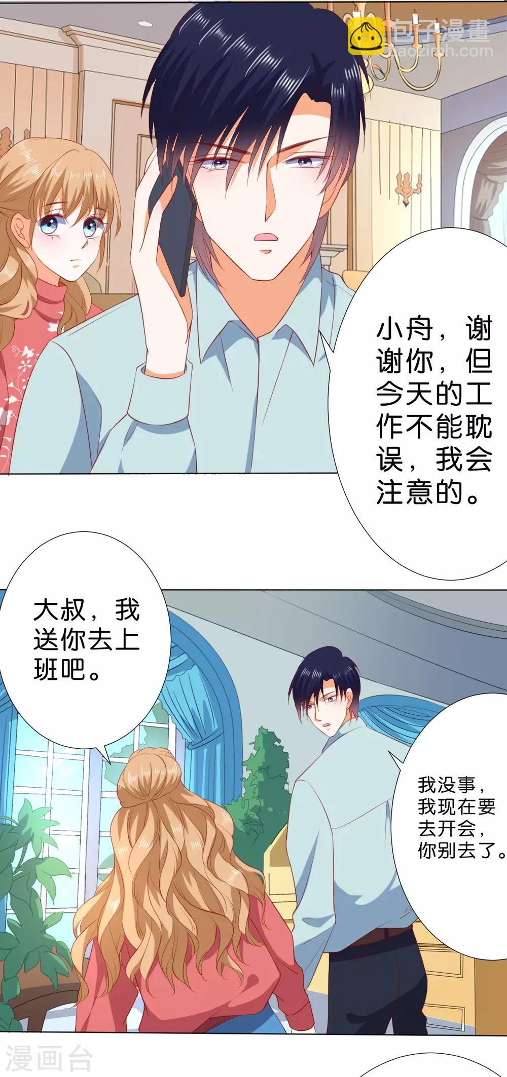 楚醫生也要談戀愛 - 第227話 - 4