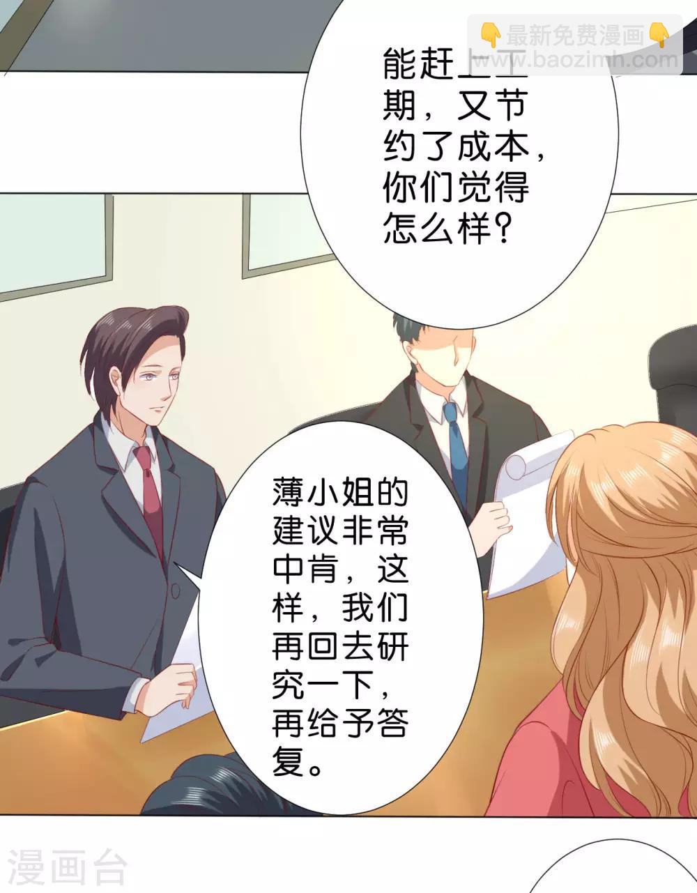 楚醫生也要談戀愛 - 第227話 - 5