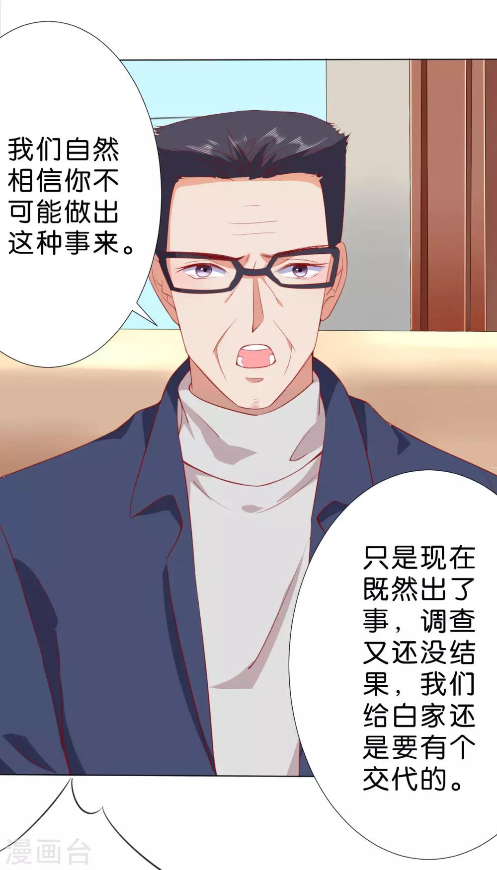 楚醫生也要談戀愛 - 第229話 - 1