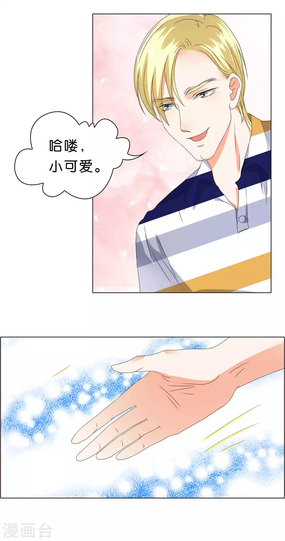 楚醫生也要談戀愛 - 第24話 - 3