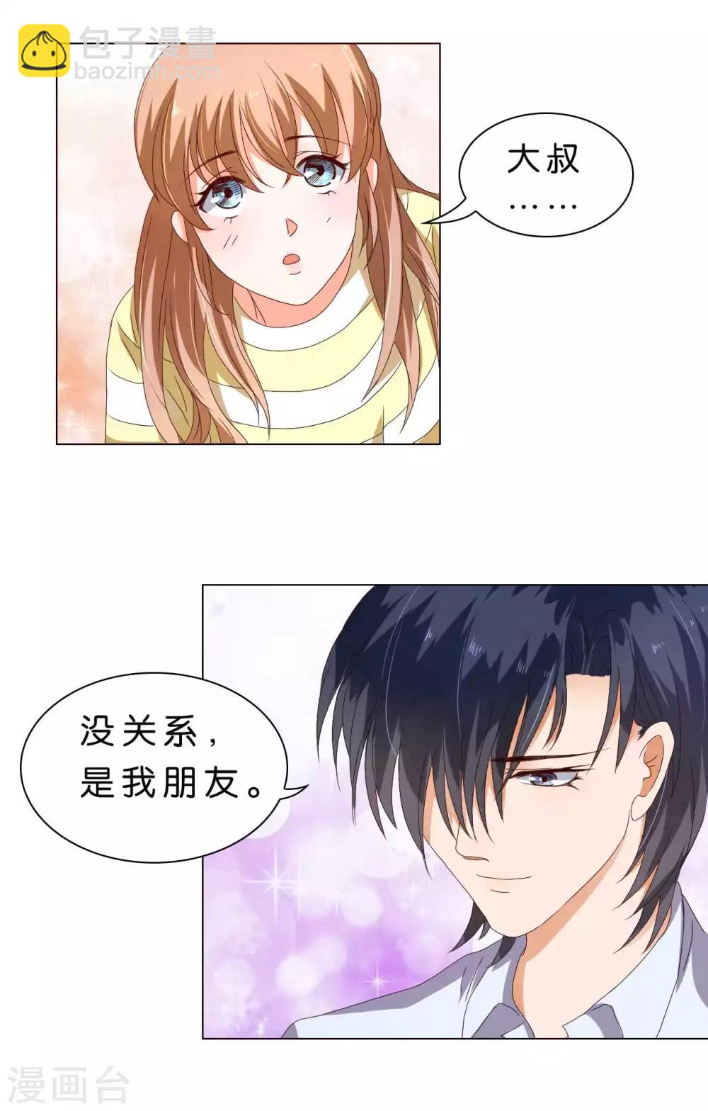 楚醫生也要談戀愛 - 第24話 - 5