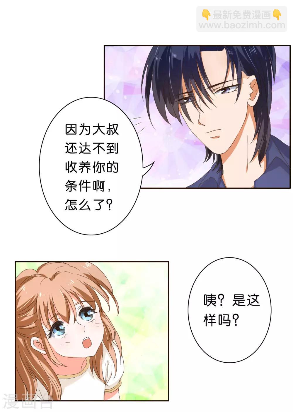 楚醫生也要談戀愛 - 第24話 - 3