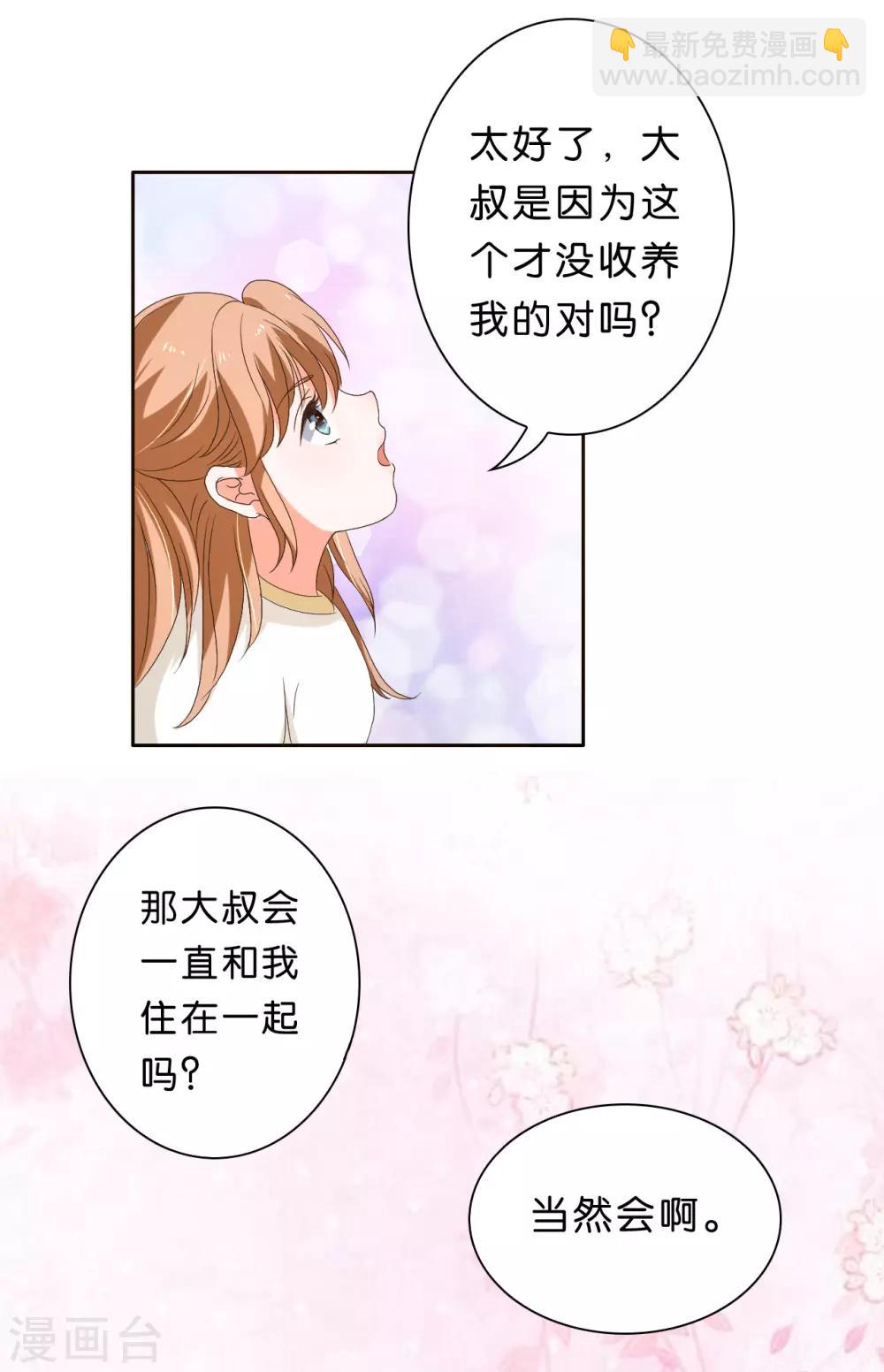 楚醫生也要談戀愛 - 第24話 - 4