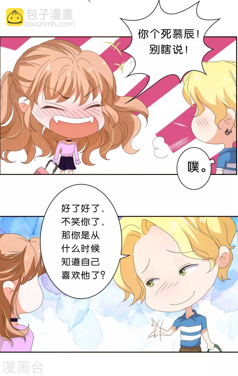 楚醫生也要談戀愛 - 第24話 - 1