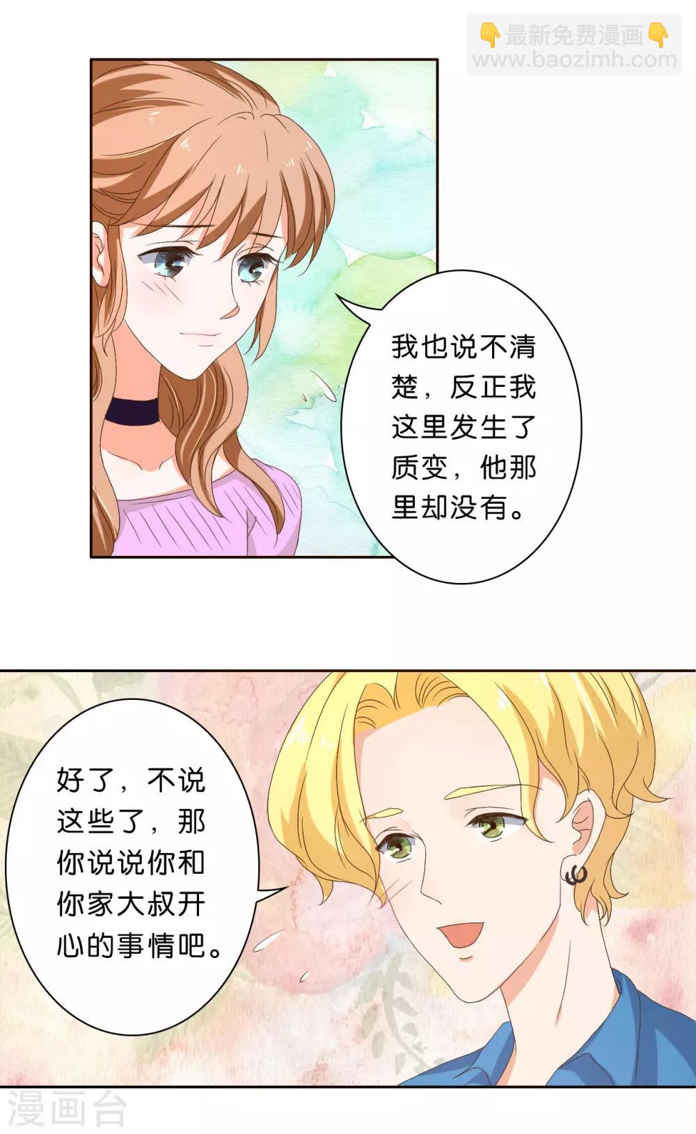 楚醫生也要談戀愛 - 第24話 - 2