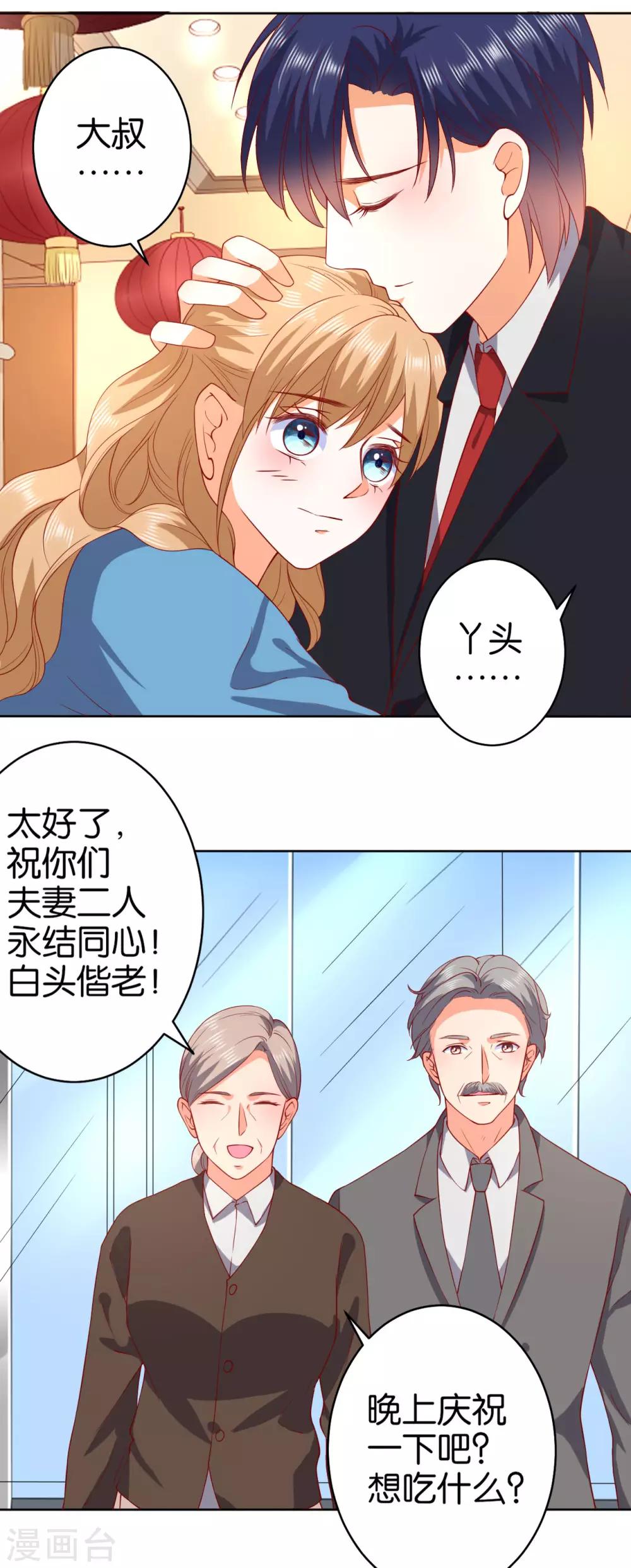 楚醫生也要談戀愛 - 第235話 - 2