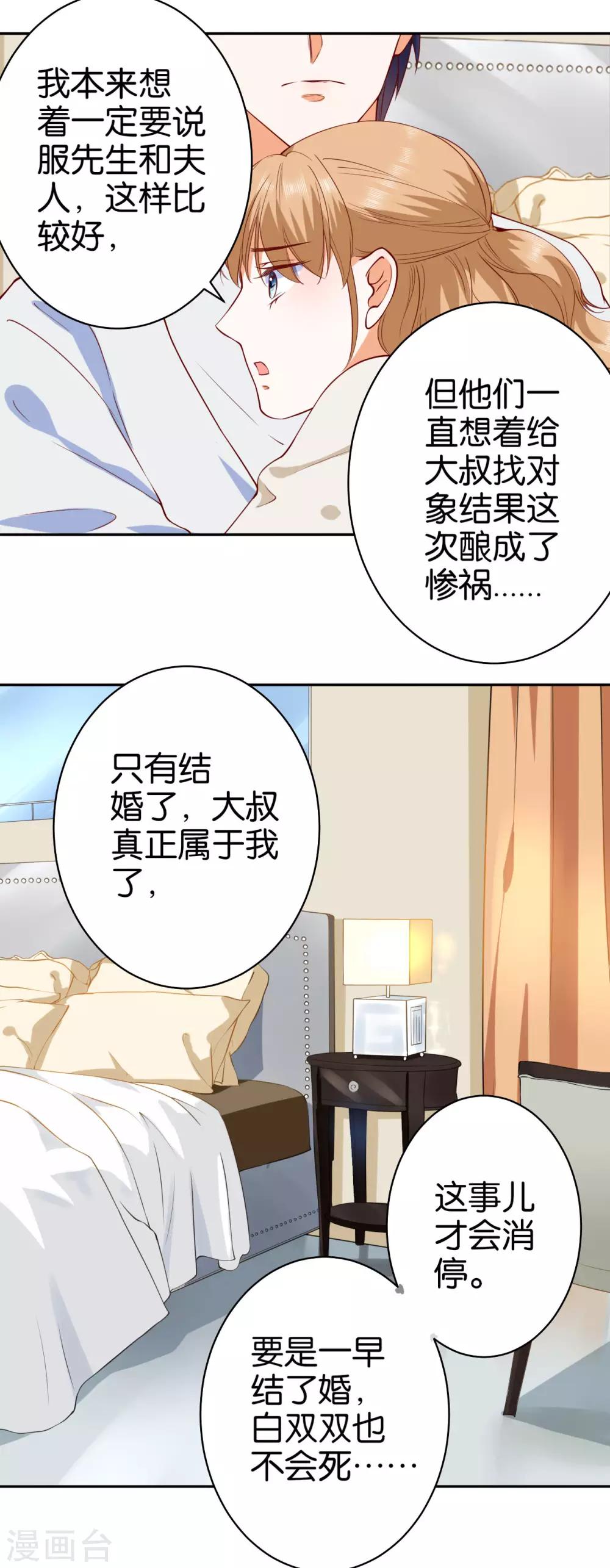 楚醫生也要談戀愛 - 第235話 - 3