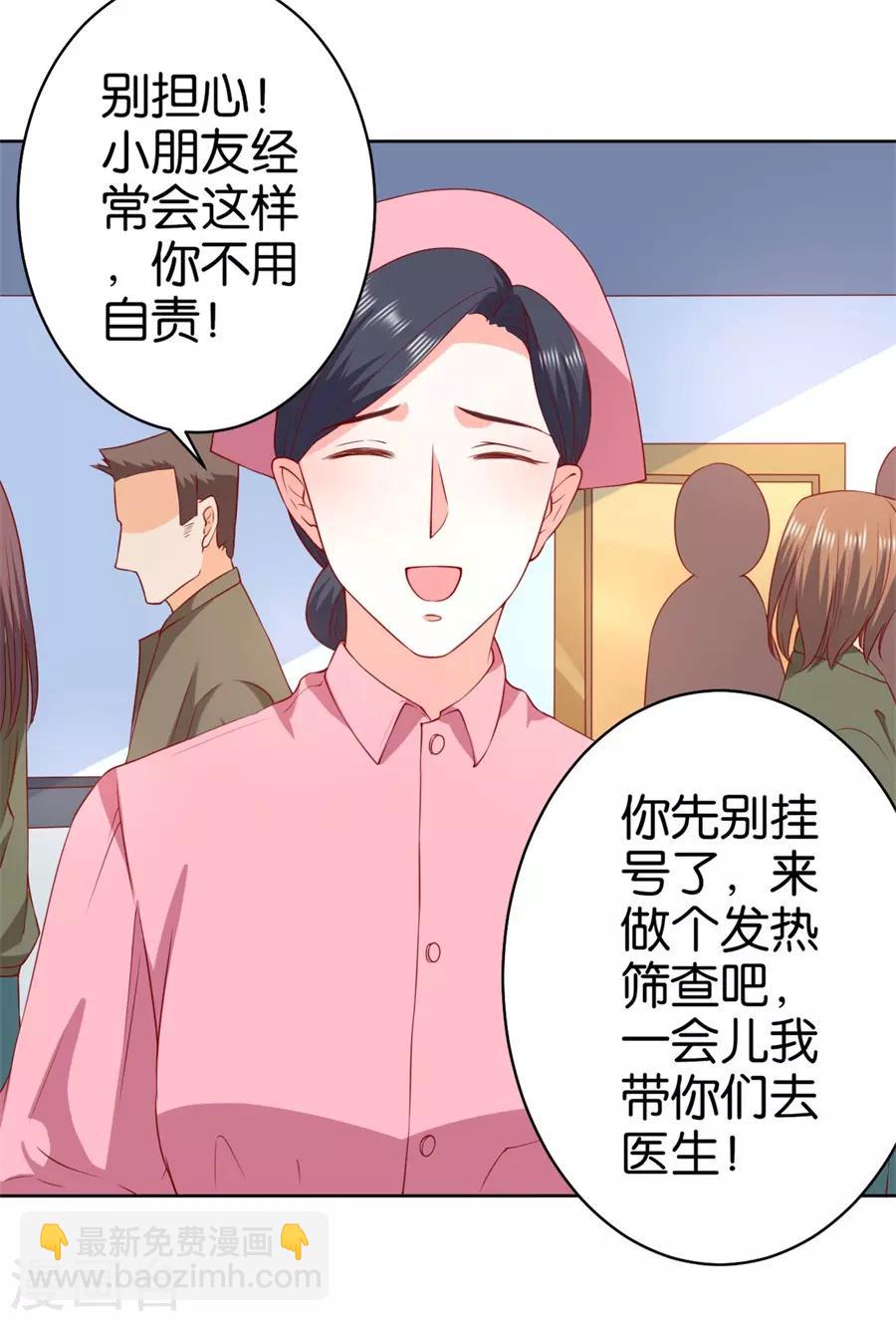 楚醫生也要談戀愛 - 第237話 - 1