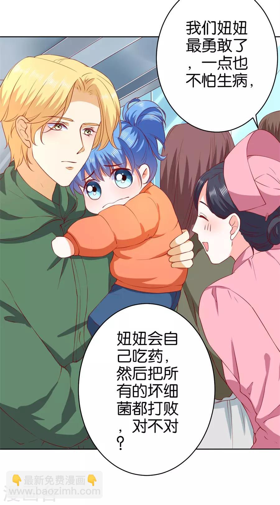 楚醫生也要談戀愛 - 第237話 - 3