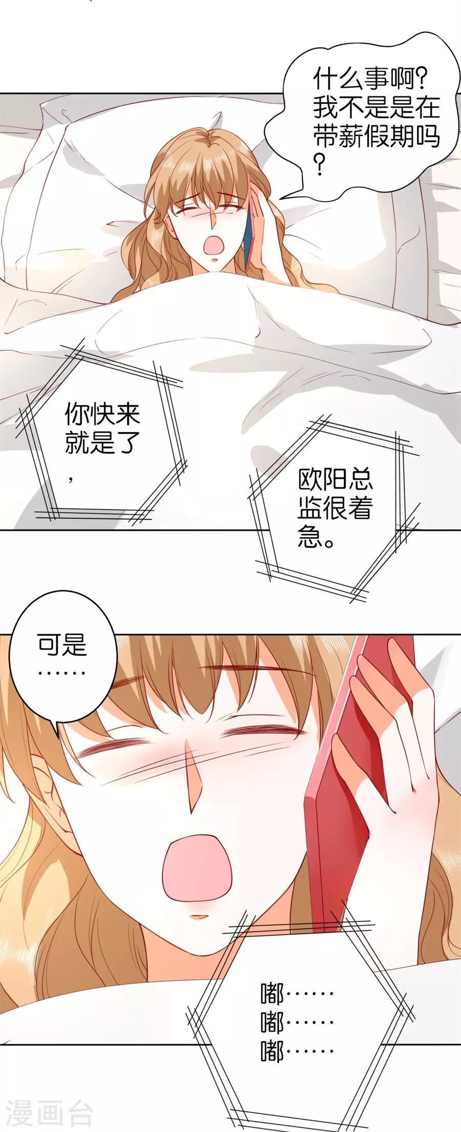 楚醫生也要談戀愛 - 第237話 - 4