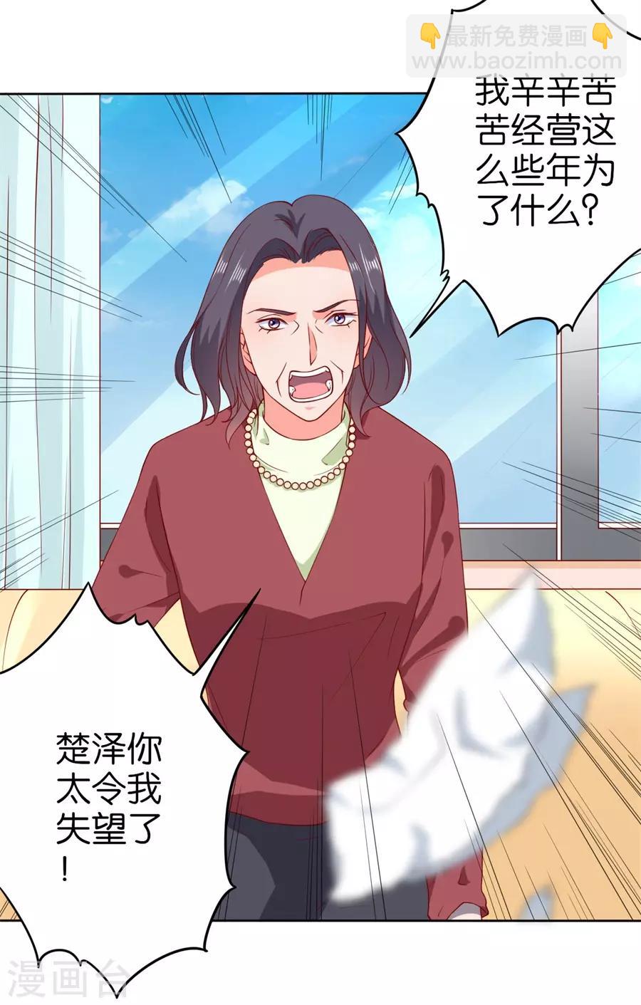 楚醫生也要談戀愛 - 第237話 - 3