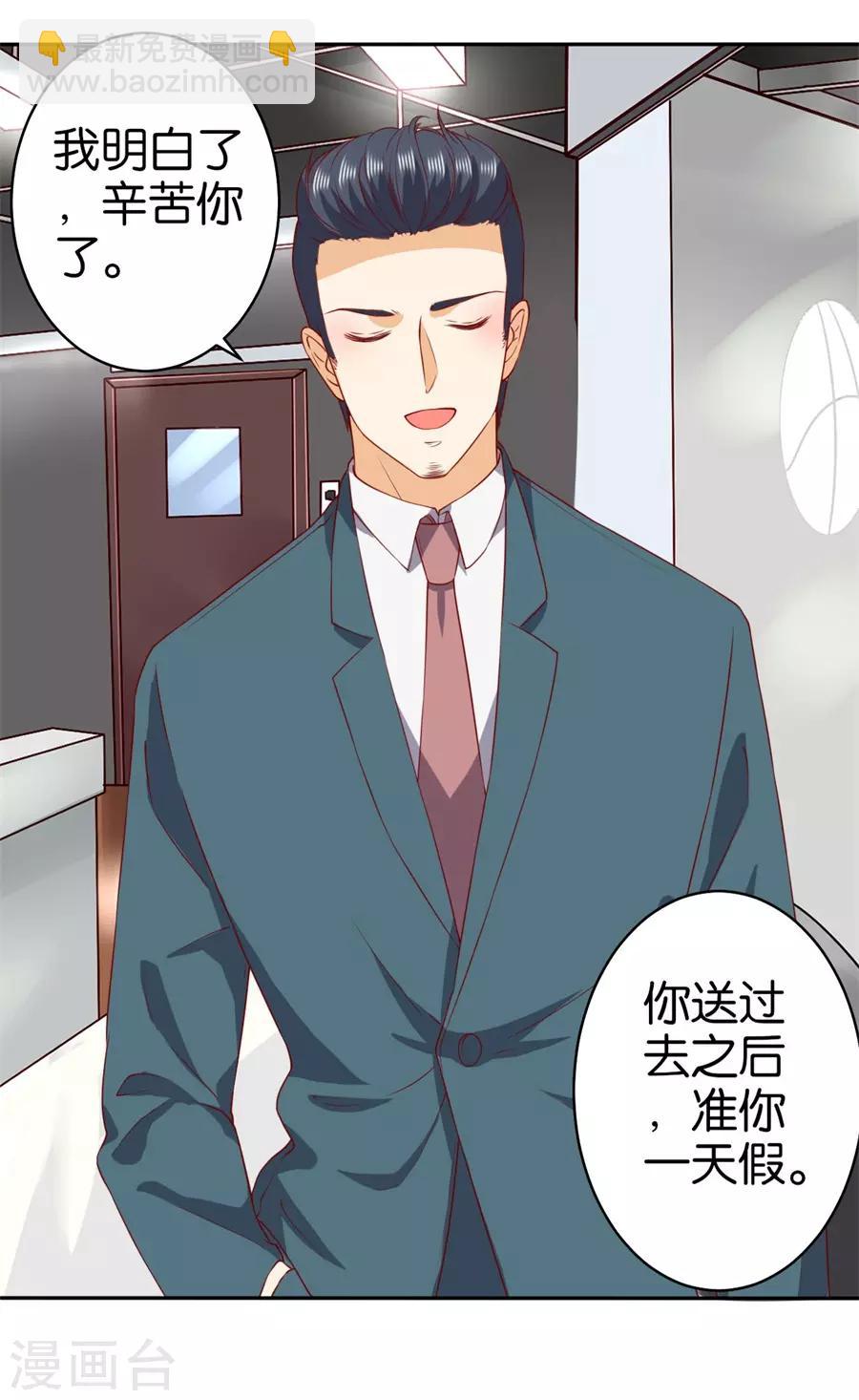 楚醫生也要談戀愛 - 第239話 - 2