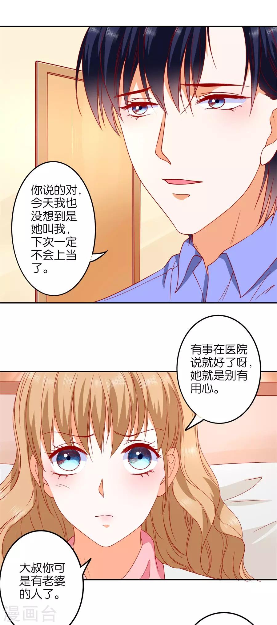 楚醫生也要談戀愛 - 第241話 - 2