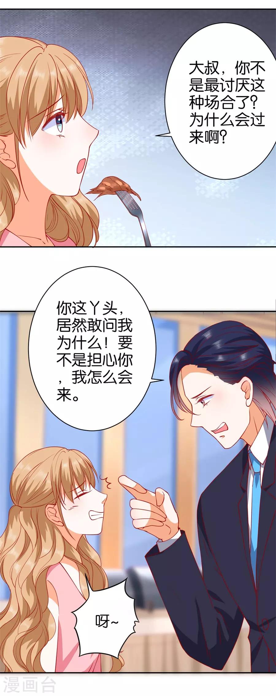 楚醫生也要談戀愛 - 第241話 - 3