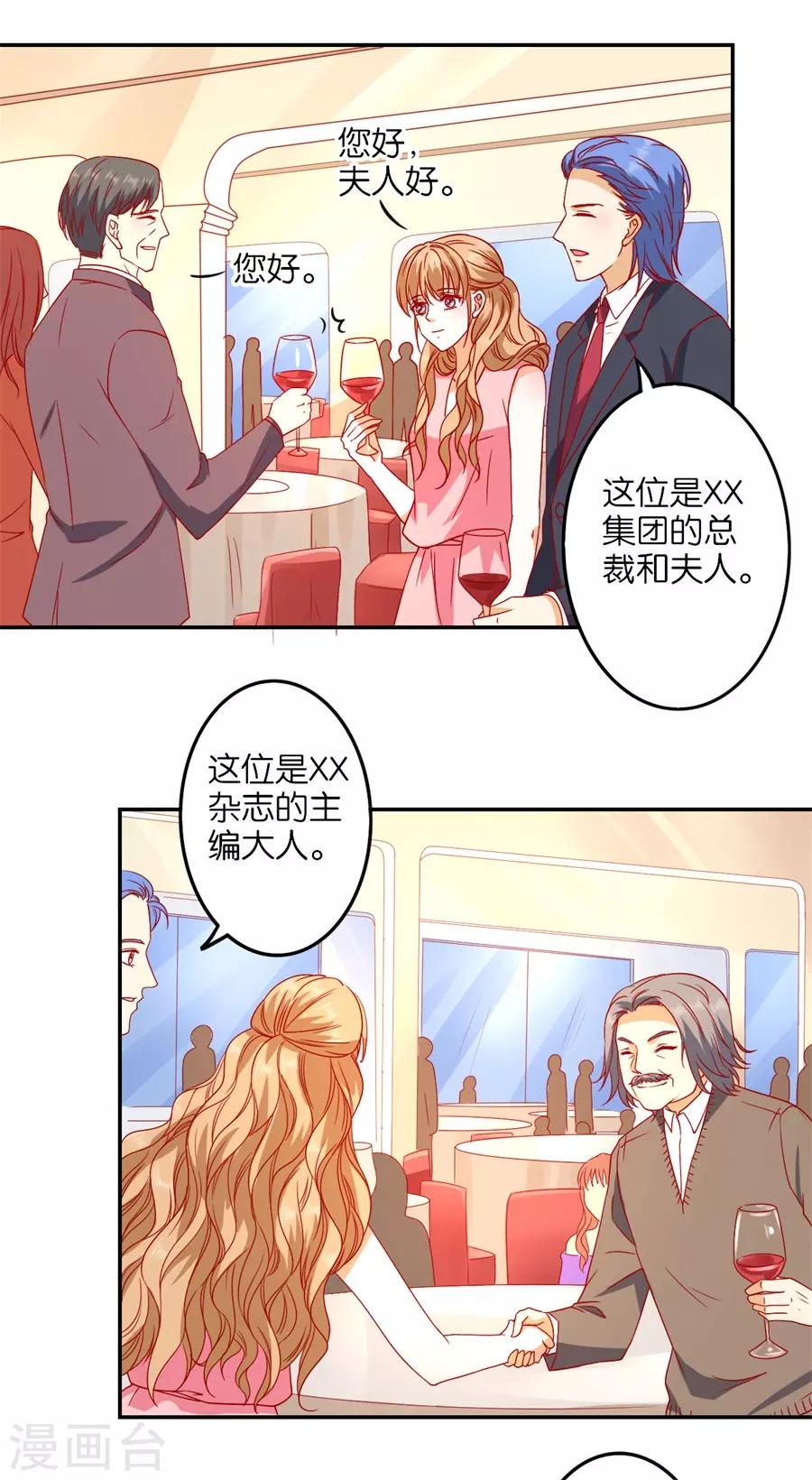 楚醫生也要談戀愛 - 第241話 - 2