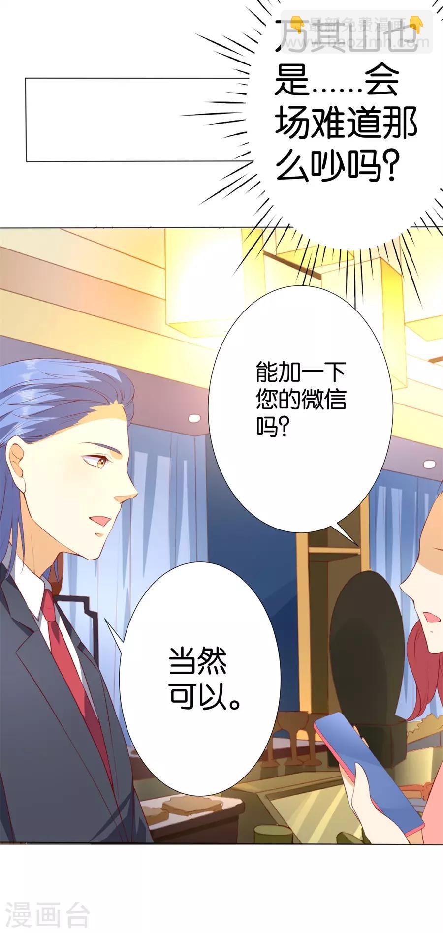 楚醫生也要談戀愛 - 第243話 - 5