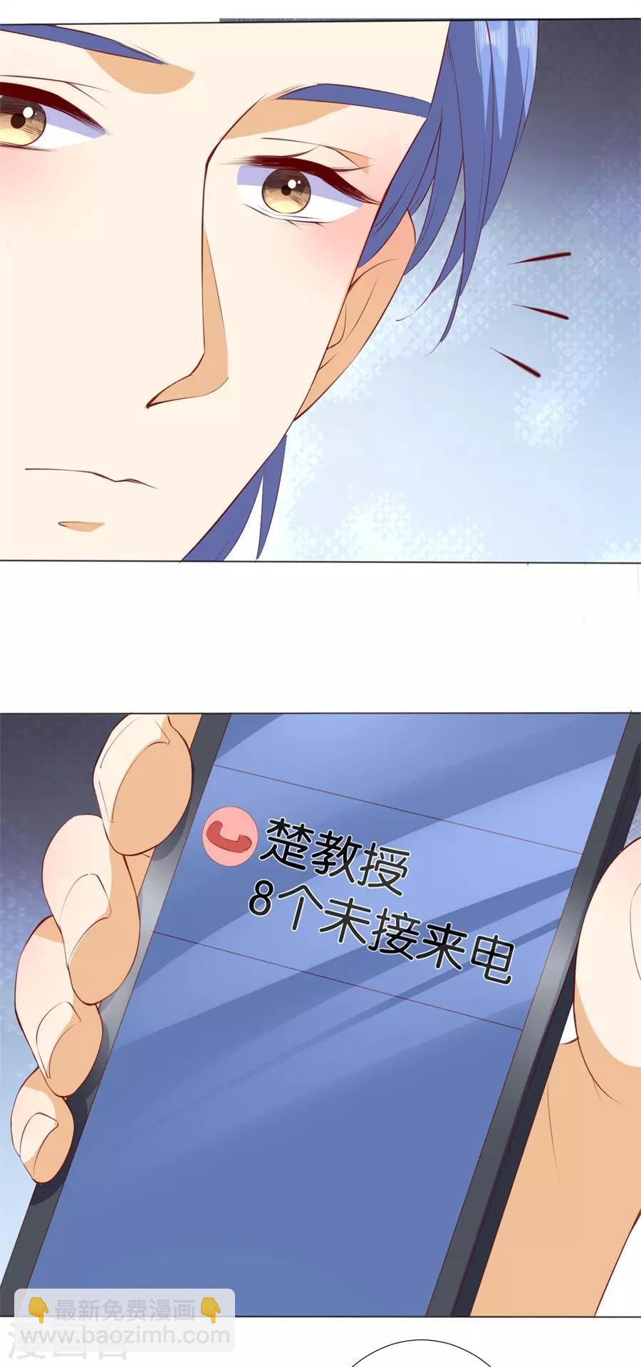 楚醫生也要談戀愛 - 第243話 - 1