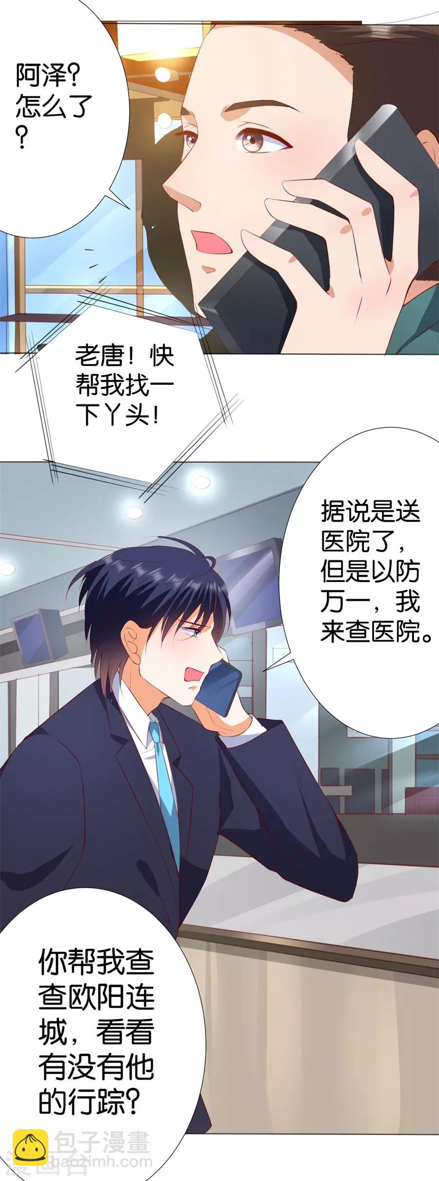 楚醫生也要談戀愛 - 第243話 - 2