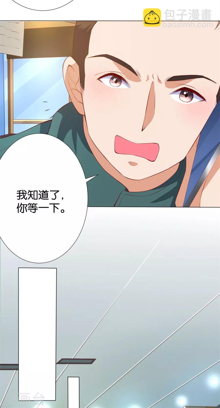 楚醫生也要談戀愛 - 第243話 - 3