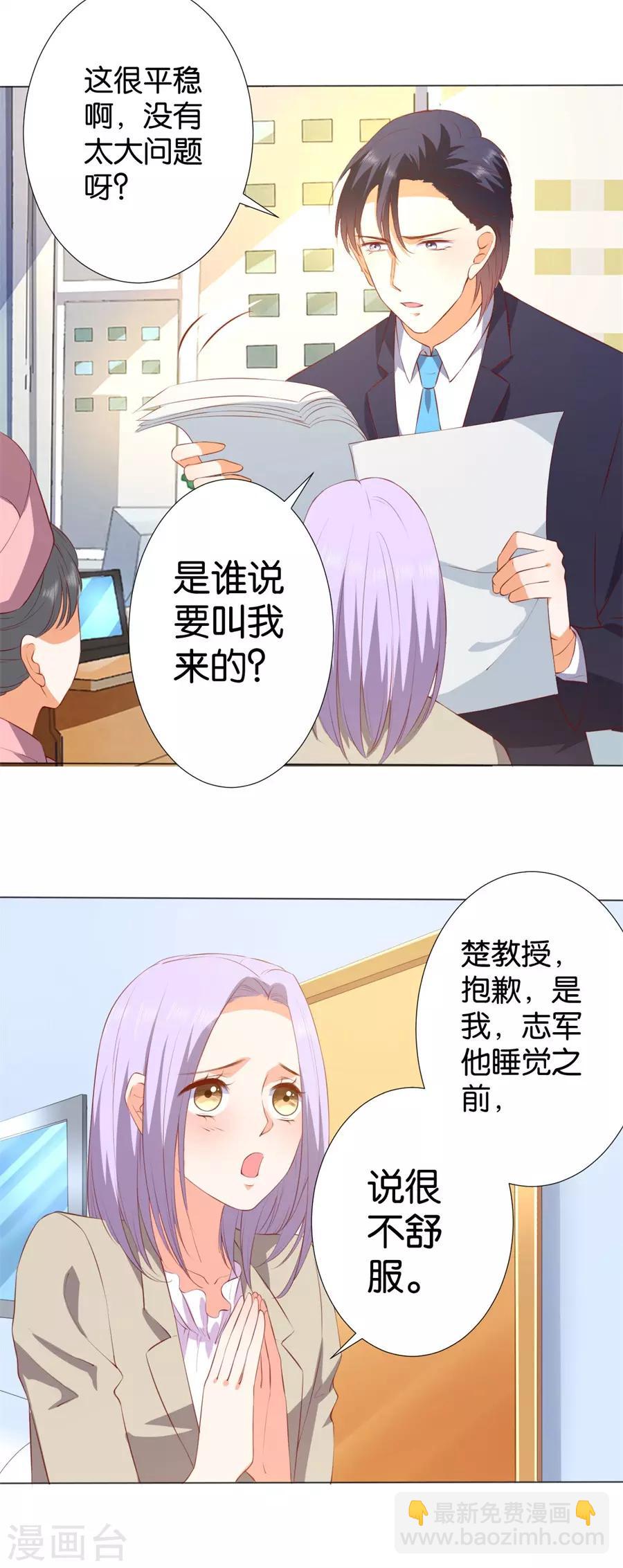 楚醫生也要談戀愛 - 第243話 - 3