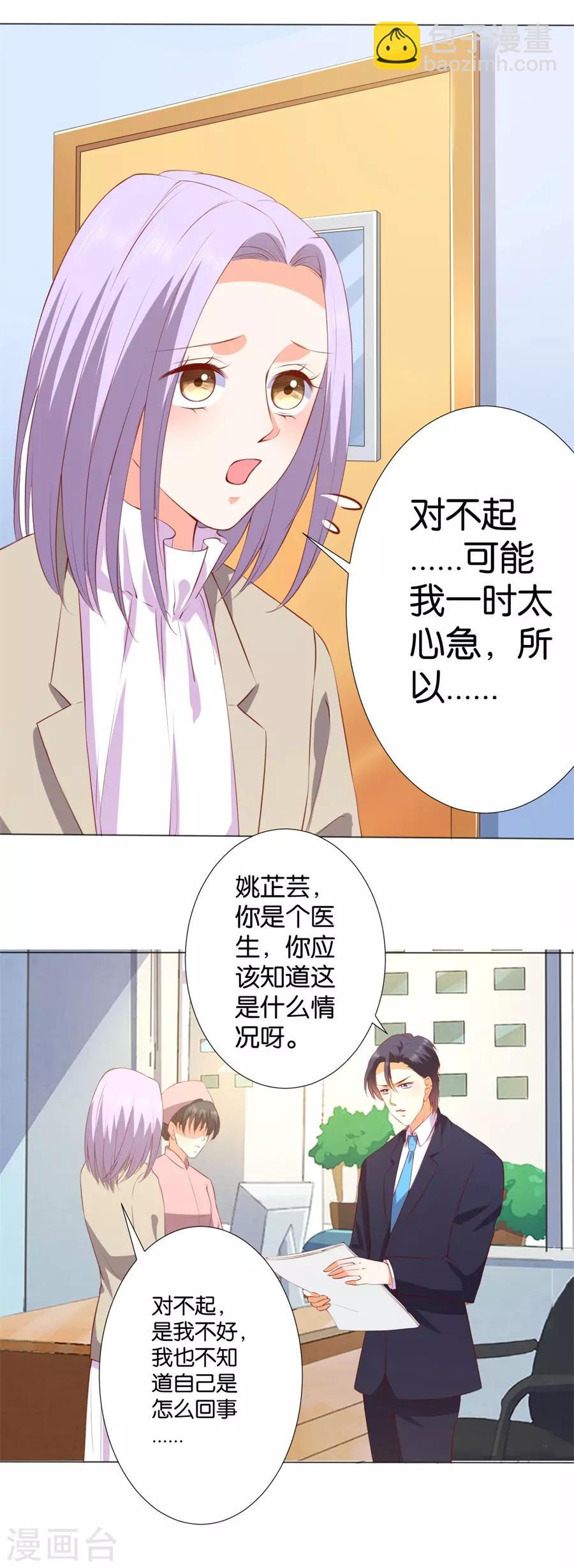 楚醫生也要談戀愛 - 第243話 - 5