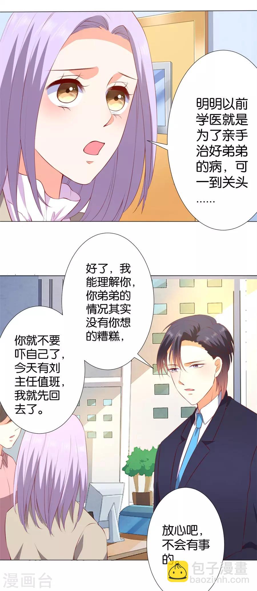 楚醫生也要談戀愛 - 第243話 - 1