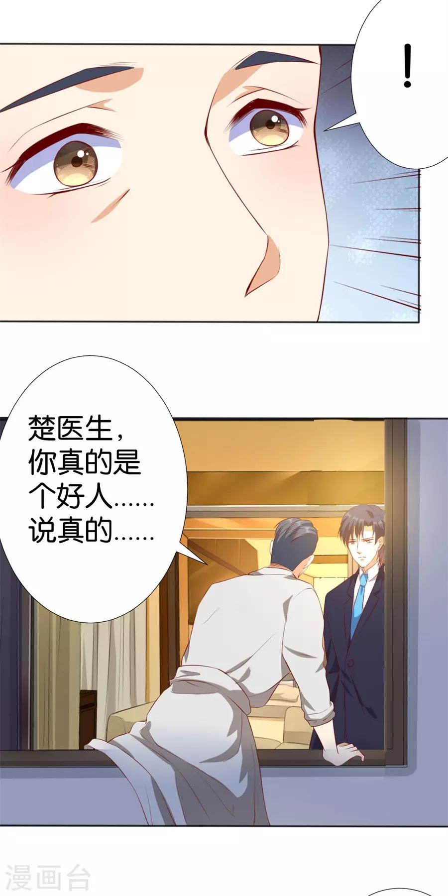 楚醫生也要談戀愛 - 第245話 - 2