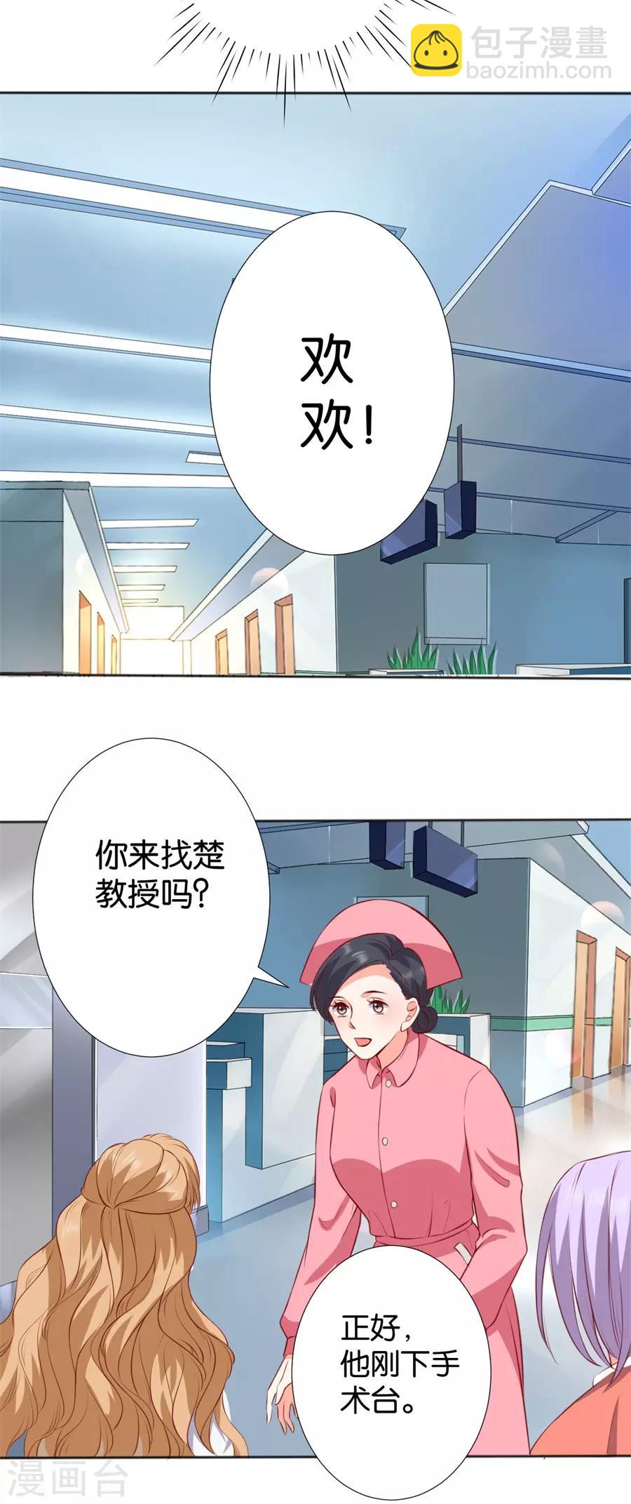 楚醫生也要談戀愛 - 第247話 - 4