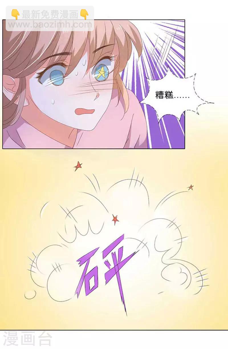 楚醫生也要談戀愛 - 第26話 - 4