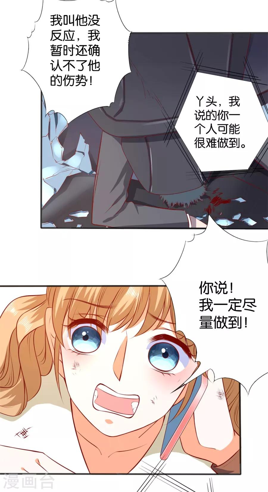 楚醫生也要談戀愛 - 第251話 - 1