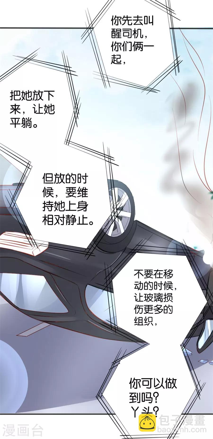 楚醫生也要談戀愛 - 第251話 - 2