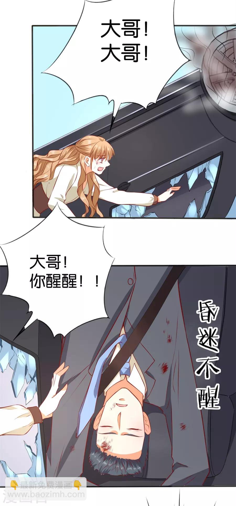 楚醫生也要談戀愛 - 第251話 - 5